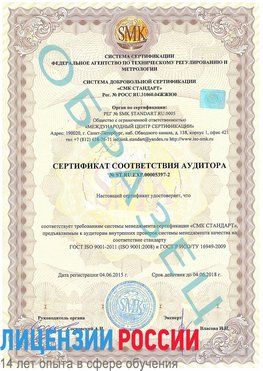 Образец сертификата соответствия аудитора №ST.RU.EXP.00005397-2 Реутов Сертификат ISO/TS 16949